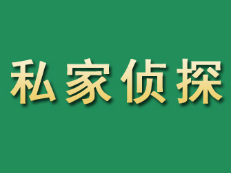 资中市私家正规侦探